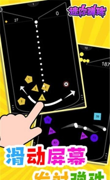 迷你弹珠  v1.0.1图3