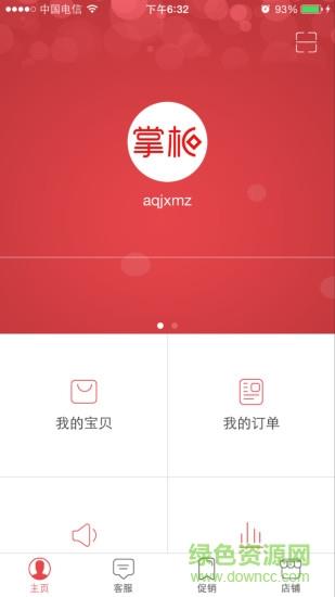 爱妻街掌柜  v1.6.0图4