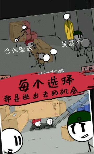 杰克逃亡记  v1.0图4
