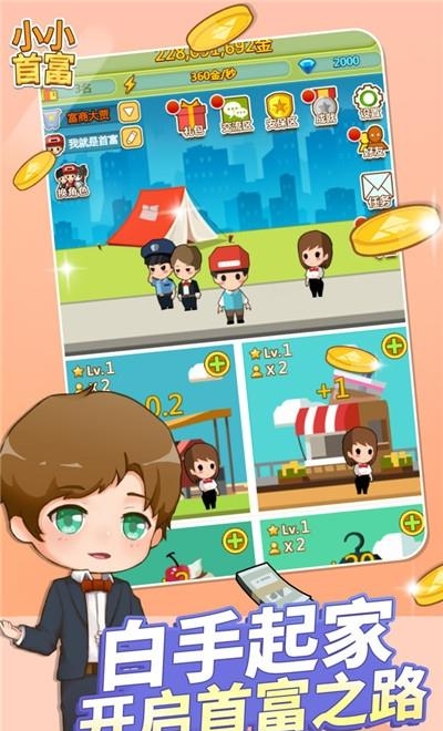 小小首富九游版  v3.7.3图2