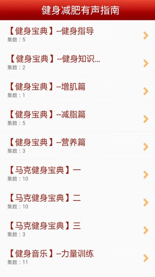 健身减肥有声指南
