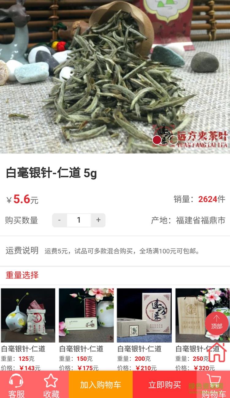 远方来茶叶  v2.1图3