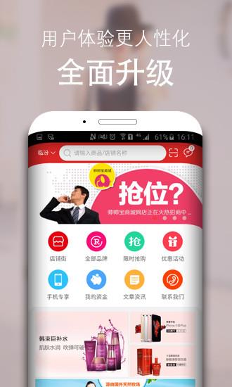 帅帅宝商城  v01.01.0006图2
