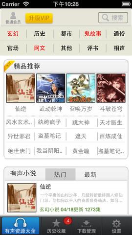 听中国有声小说  v2.0.0.1图2