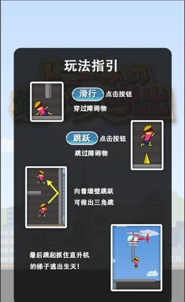 托尼君爬塔记  v1.0图4