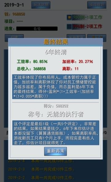 996的真实老板篇  v1.7图3