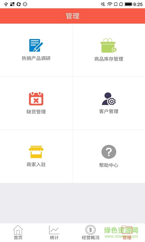 蜘点商家  v1.0图4