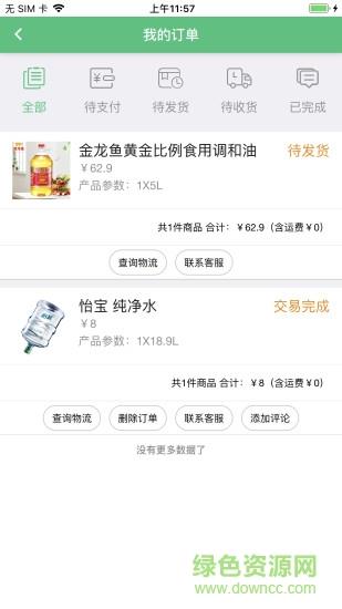 粮到啦  v1.1.0图2