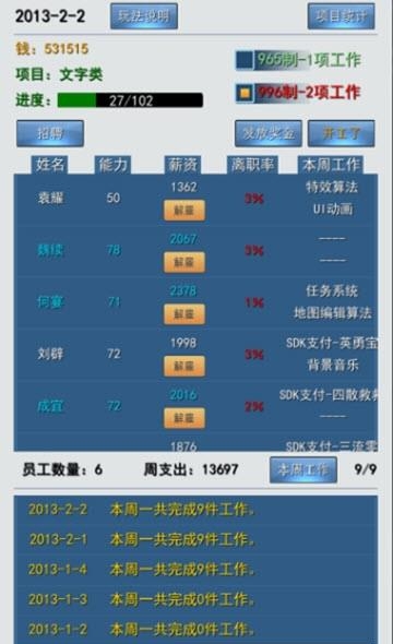 996的真实老板篇  v1.7图2
