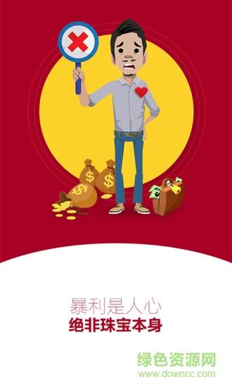 洪五爷珠宝  v1.0.25图2