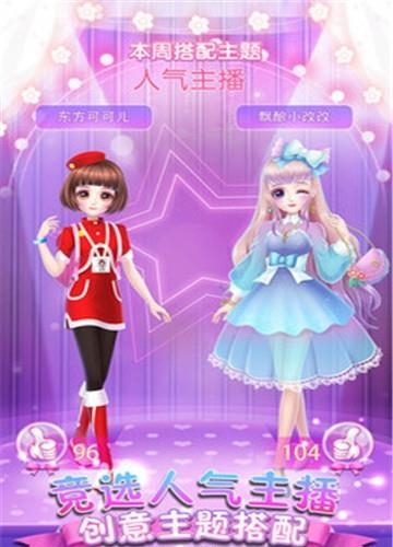 可儿娃娃换装