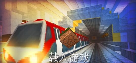 地铁建造师开地铁咯  v1.12图1
