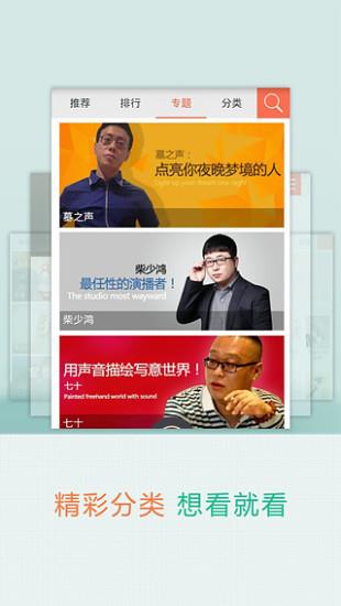优美动听-有声小说  v3.6.0图4