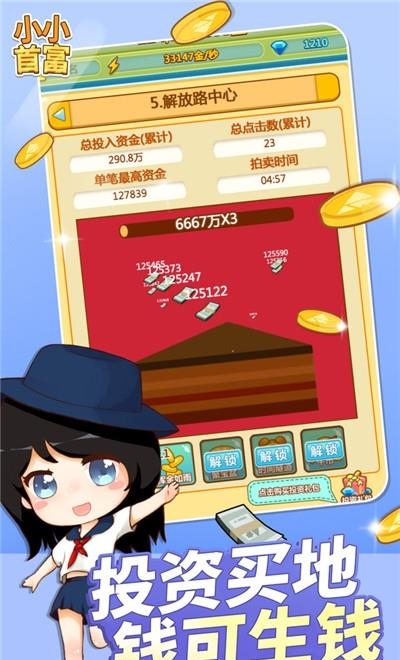 小小首富九游版  v3.7.3图3