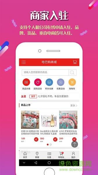 哈巴购商城  v1.0.7图3
