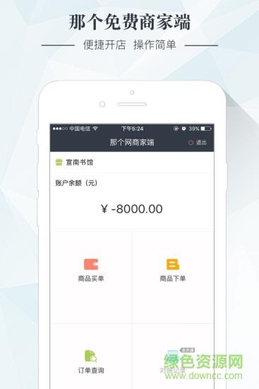 那个商家  v1.0.0图4