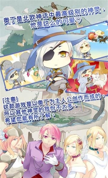 诸神之王奥丁  v1.0.0图4