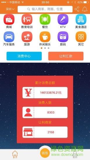 让利宝  v4.53图1