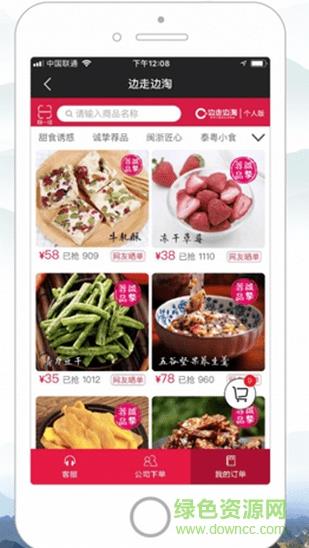 边走边淘手机版  v1.2图2
