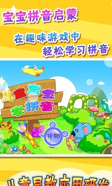 儿童宝宝学拼音