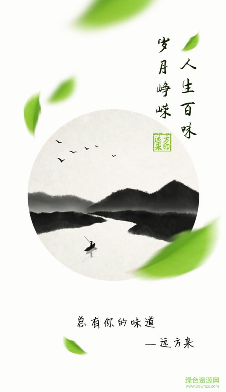 远方来茶叶  v2.1图1
