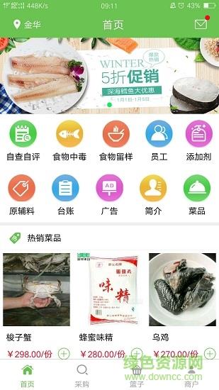 百食百鲜  v2.0.0图3