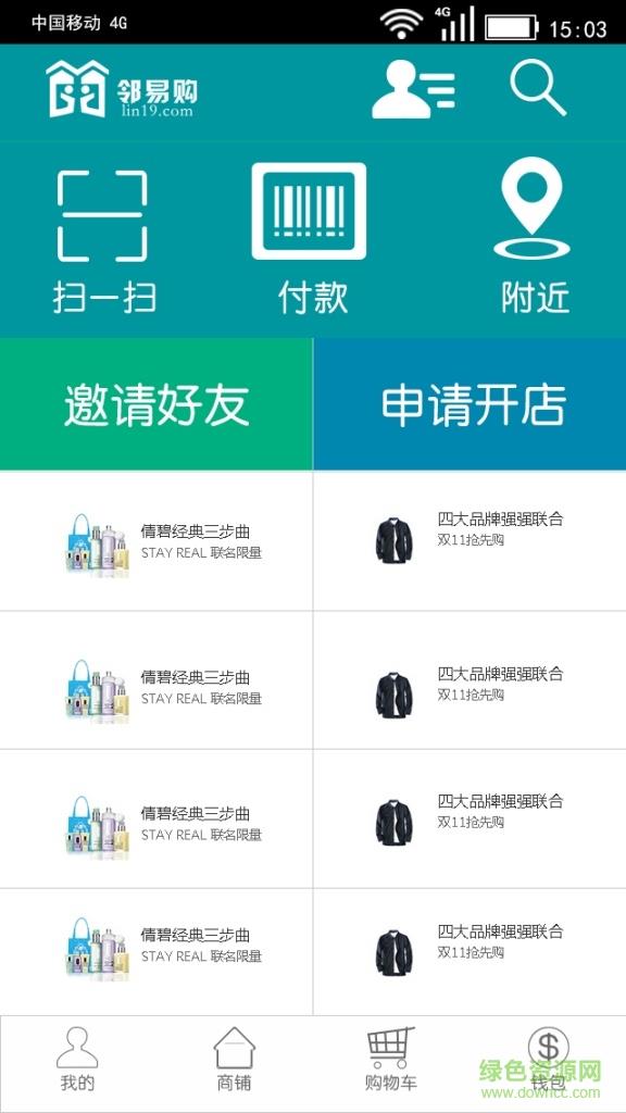 邻易购  v00.00.0007图1