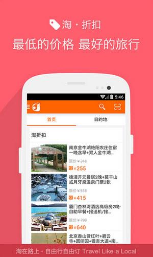 淘在路上  v3.6.2图2