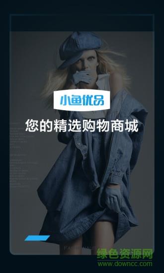 小鱼优品  v1.0.0图4