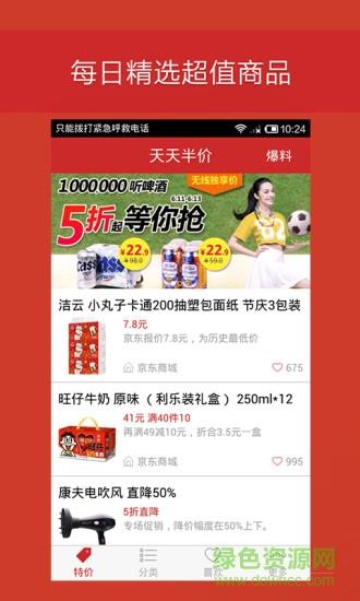 天天半价  v1.0.4图4