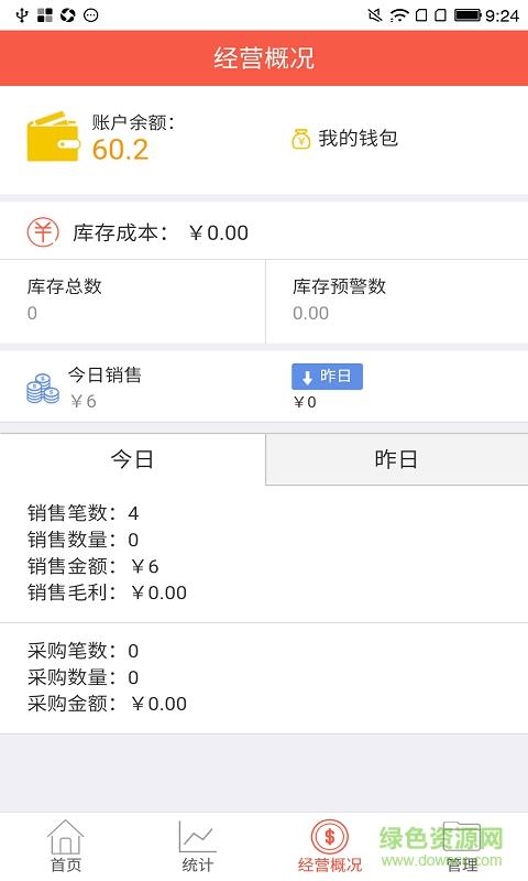蜘点商家  v1.0图3