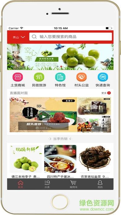 村头商城
