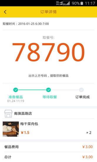 鲜食1号  v1.0.4图3