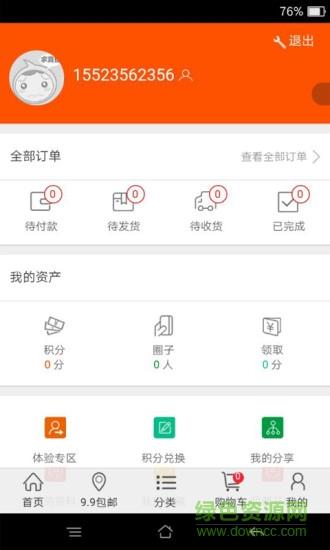 亿商惠  v1.0图3