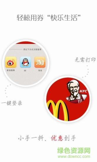 龙券网优惠券  v1.10图3