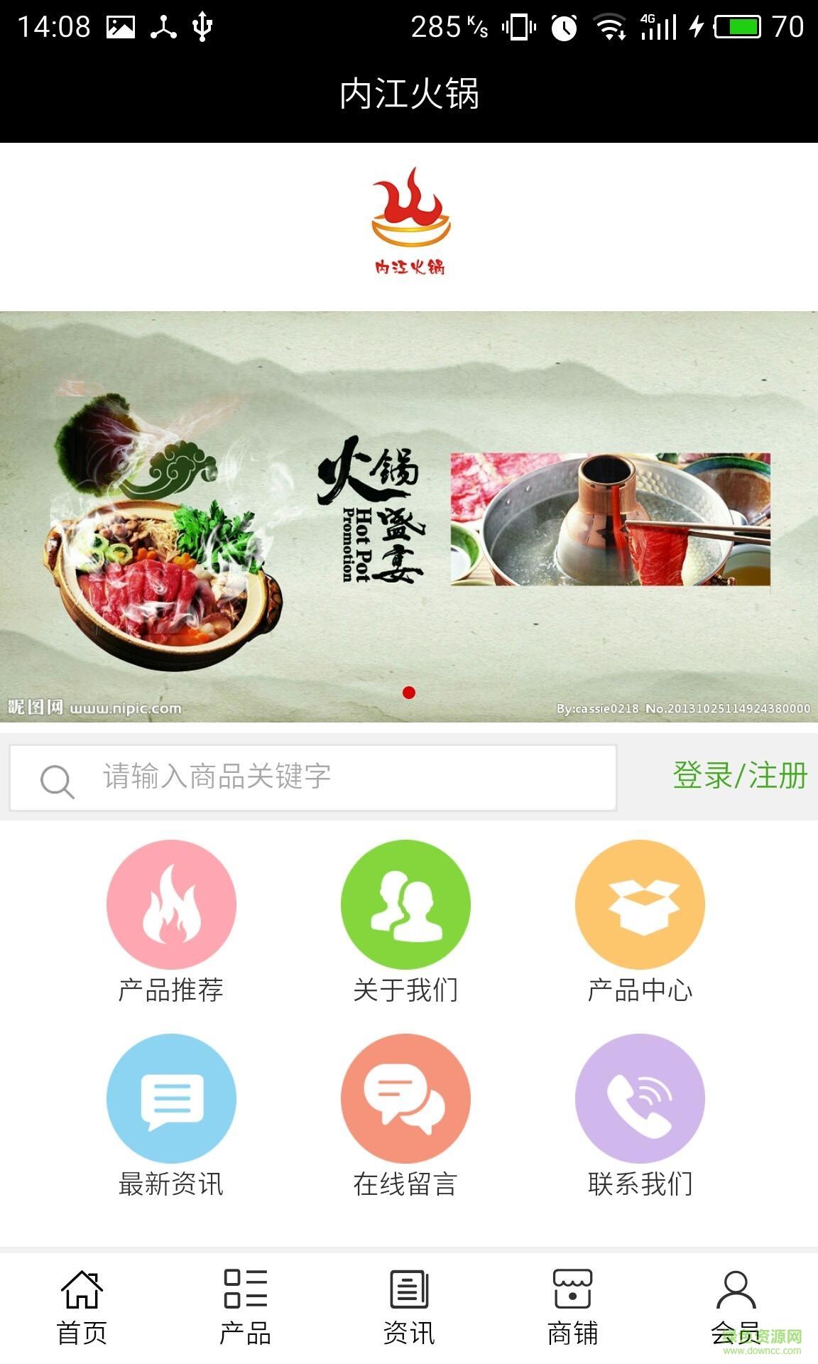 内江火锅  v5.0.0图3