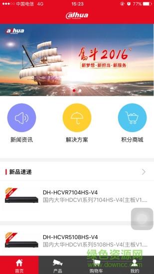 大华分销  v1.0图5