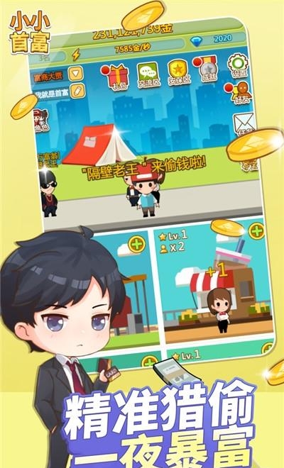 小小首富九游版  v3.7.3图1