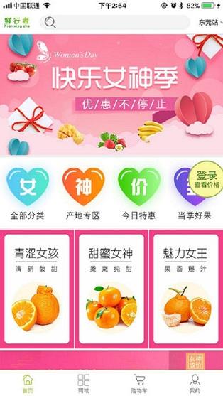 鲜行者  v1.0.0图3