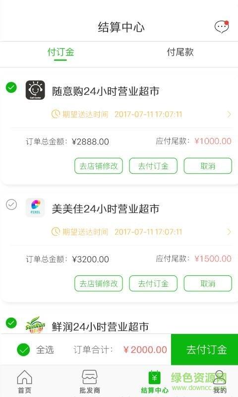 集鲜丰  v1.0图4