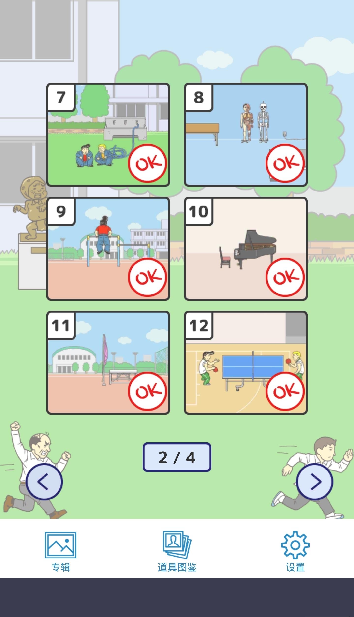 我要翘课中文版  v1.0图1