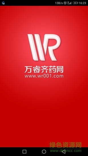 万睿齐药网  v1.0.0图3