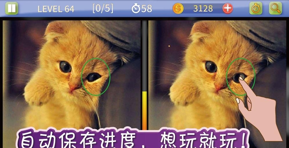 找茬  v1.0.23图3