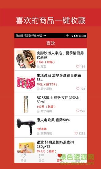 天天半价  v1.0.4图2