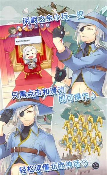 诸神之王奥丁  v1.0.0图2