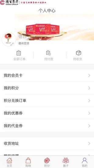 掌上德百  v1.1图3