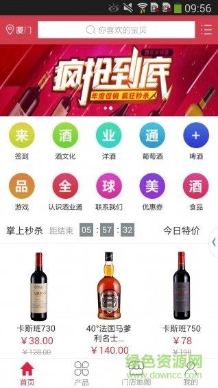 淘酒宝  v1.0.1图1