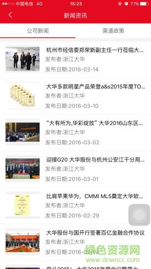 大华分销