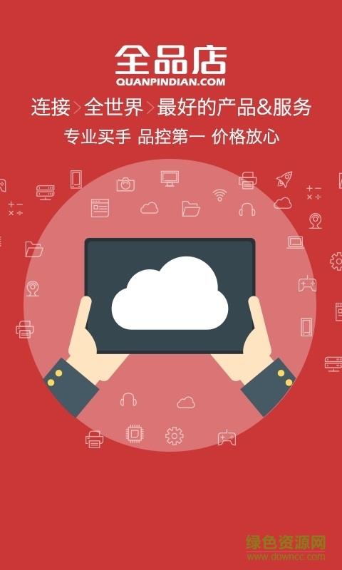 全品店  v1.6.3图3