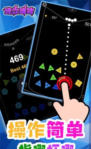 迷你弹珠  v1.0.1图2